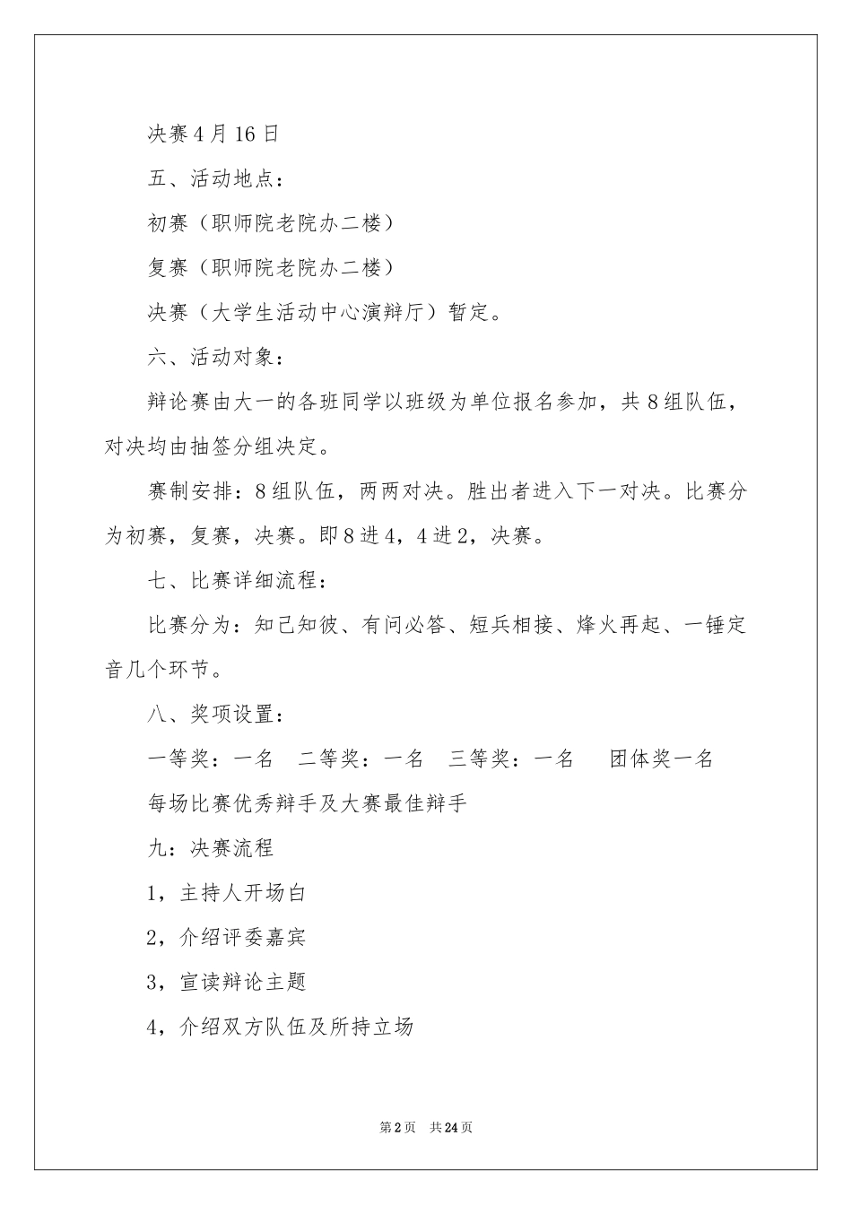 新生辩论赛活动策划书_第2页