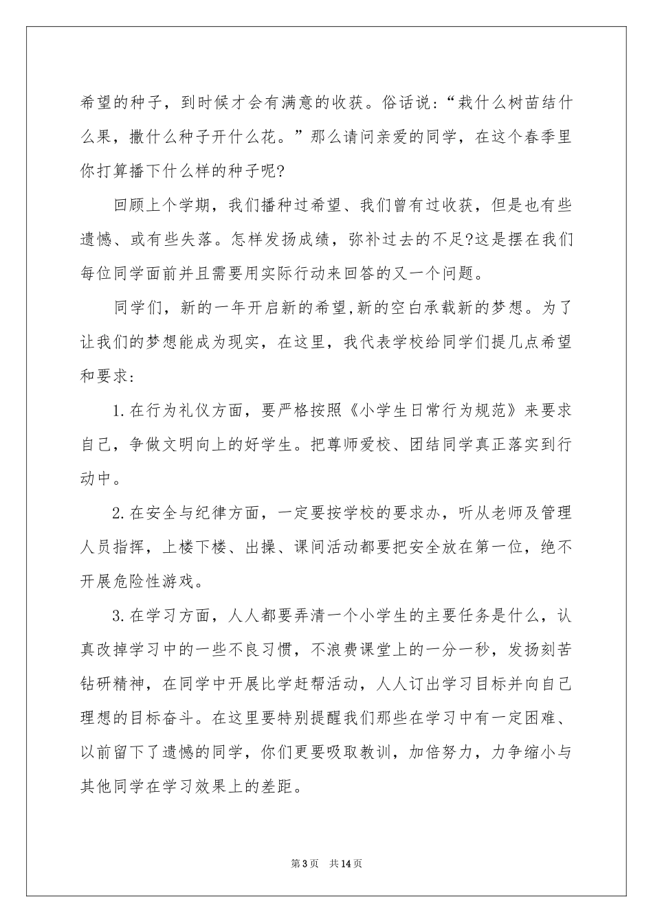 新的一年新的开始演讲稿_第3页