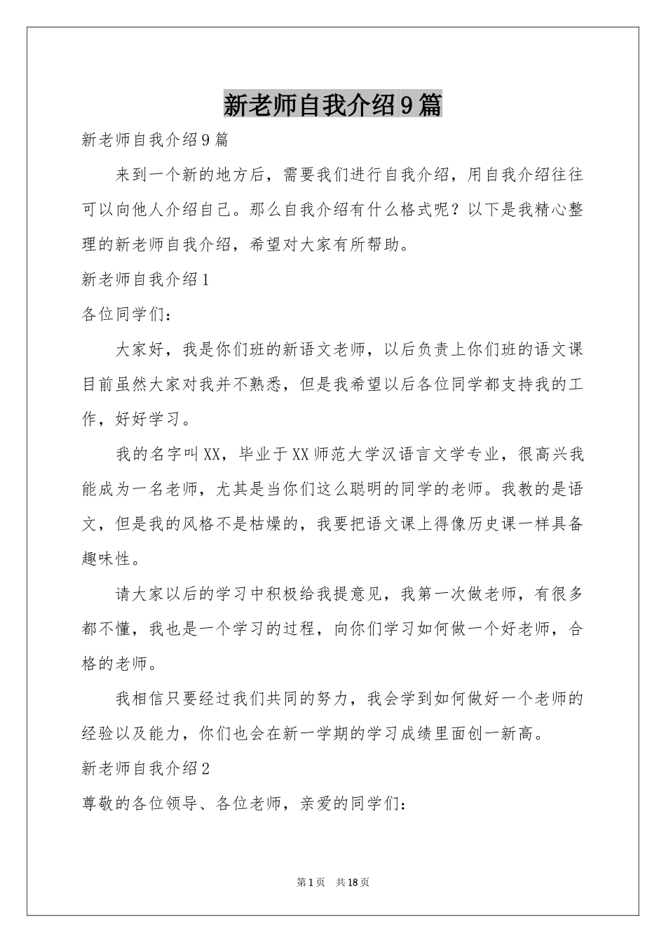 新老师自我介绍9篇_第1页