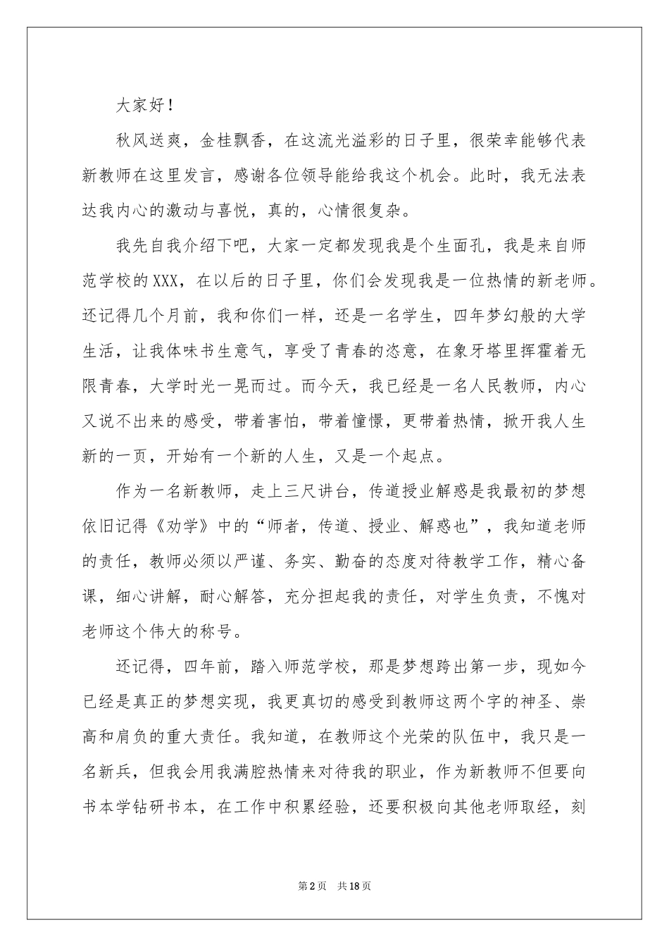 新老师自我介绍9篇_第2页