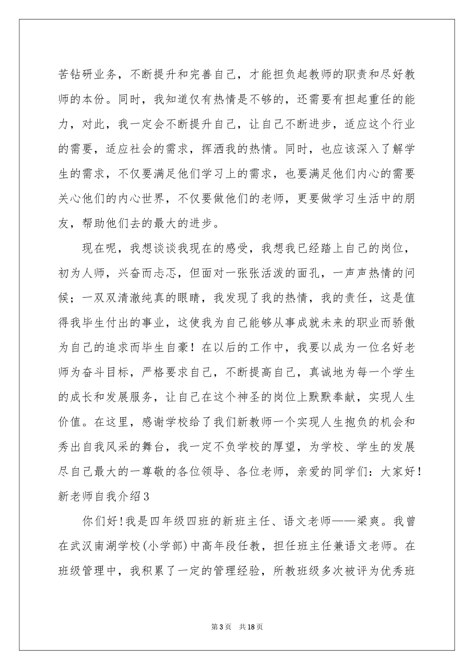 新老师自我介绍9篇_第3页