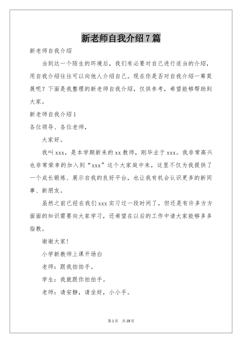 新老师自我介绍7篇_第1页