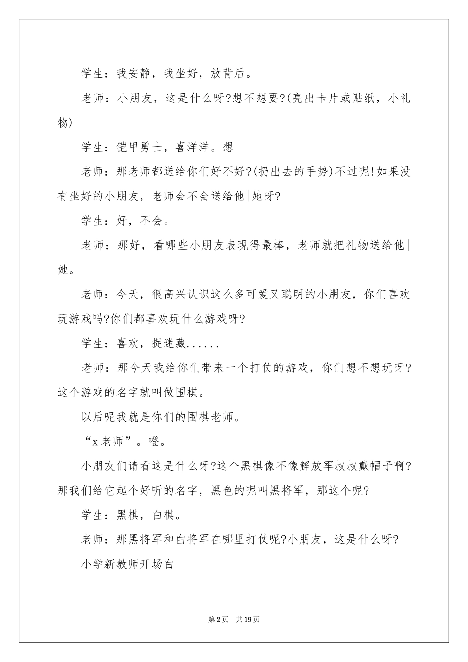 新老师自我介绍7篇_第2页
