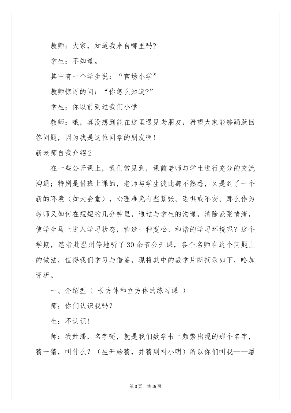 新老师自我介绍7篇_第3页