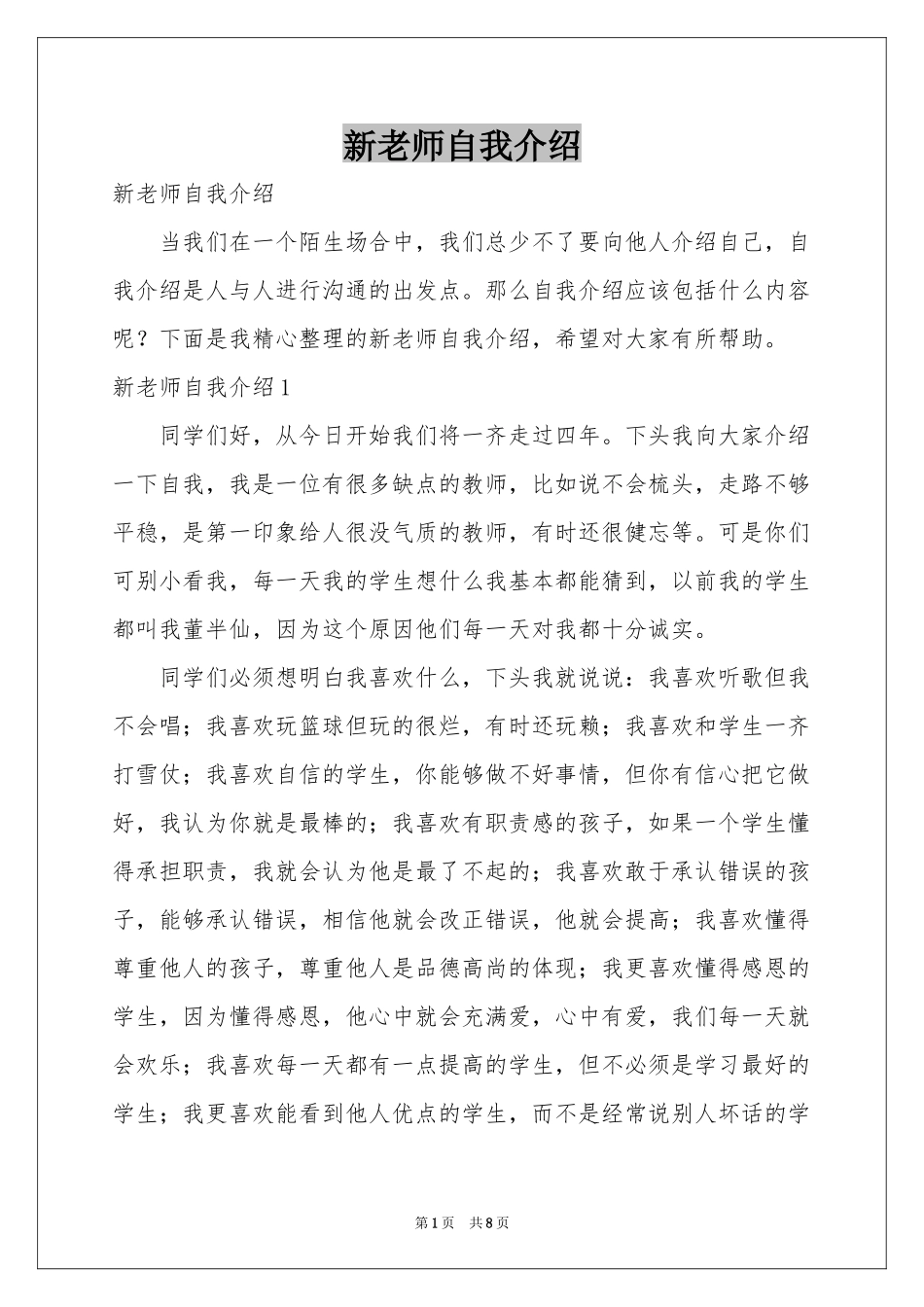 新老师自我介绍_第1页