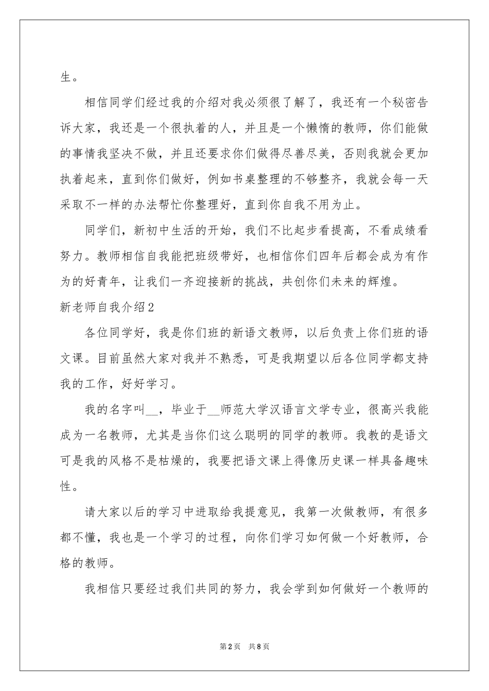 新老师自我介绍_第2页