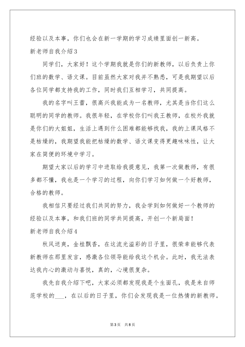 新老师自我介绍_第3页