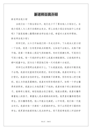 新老师自我介绍