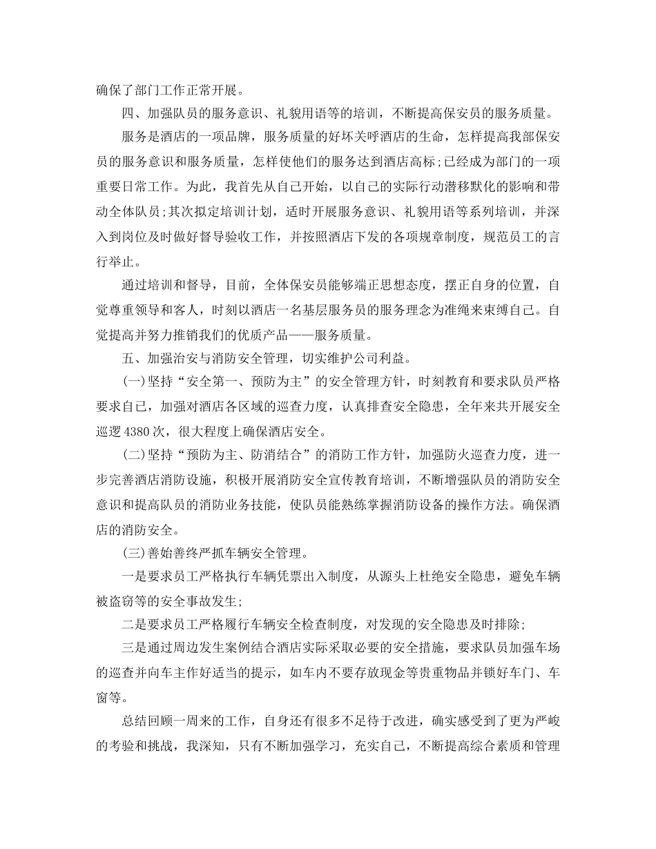 保安班长每周工作总结范文 _第2页