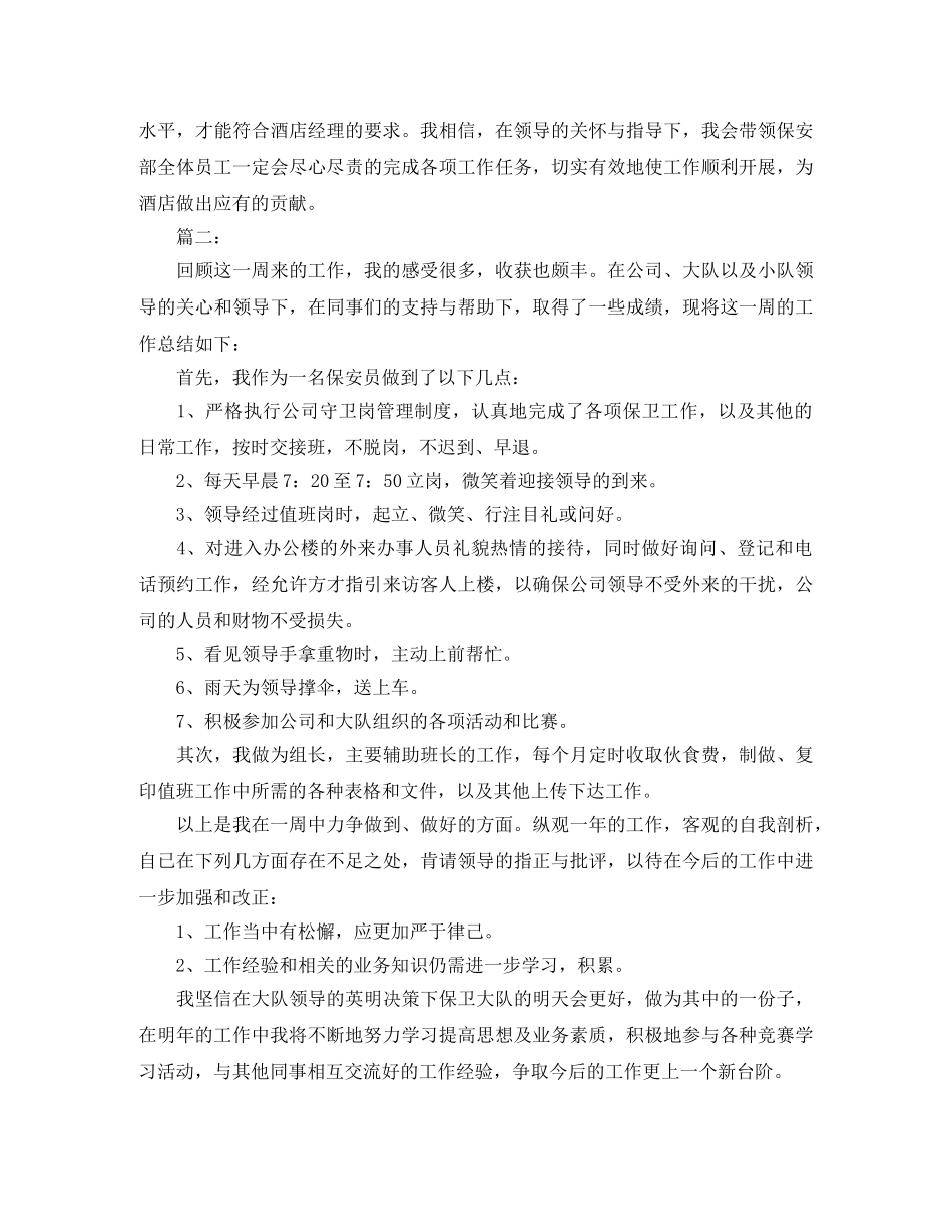 保安班长每周工作总结范文 _第3页