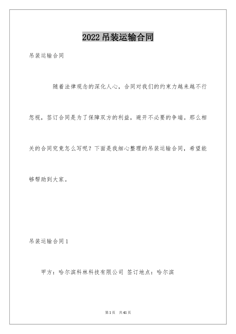 2024吊装运输合同_第1页