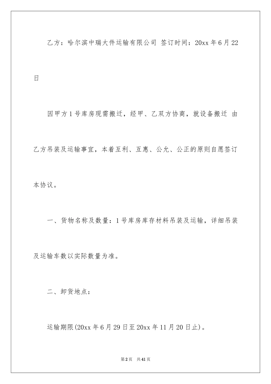 2024吊装运输合同_第2页