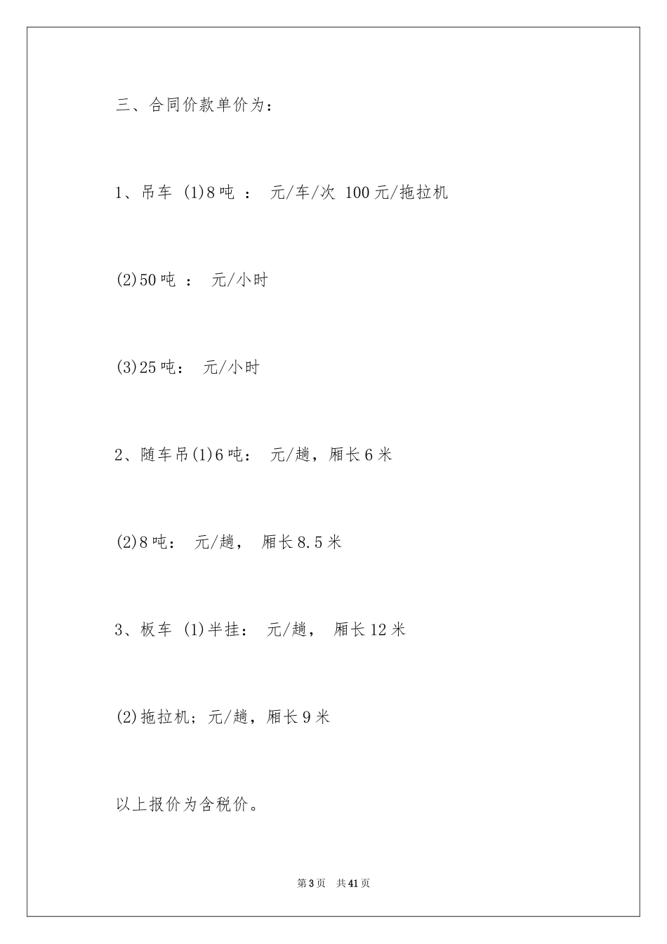 2024吊装运输合同_第3页