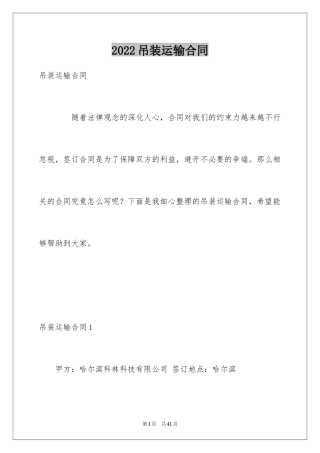2024吊装运输合同