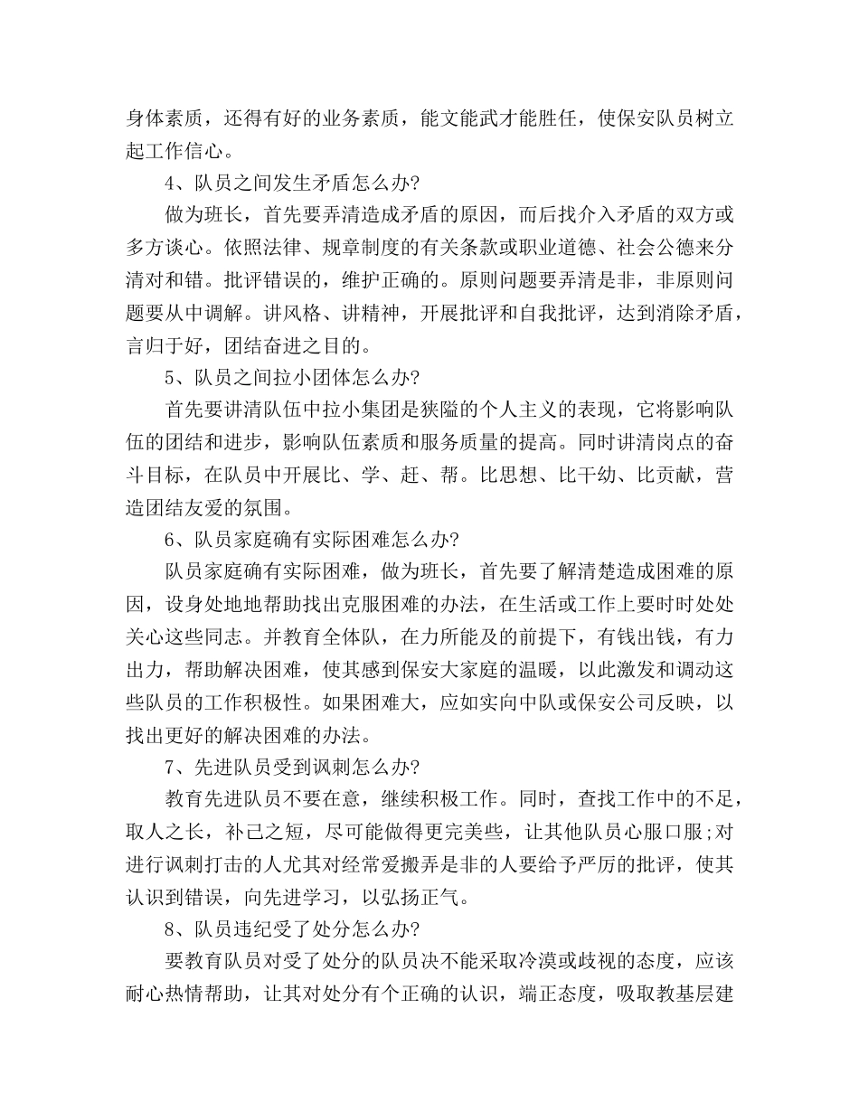 保安班长棘手问题解决心得总结 _第2页