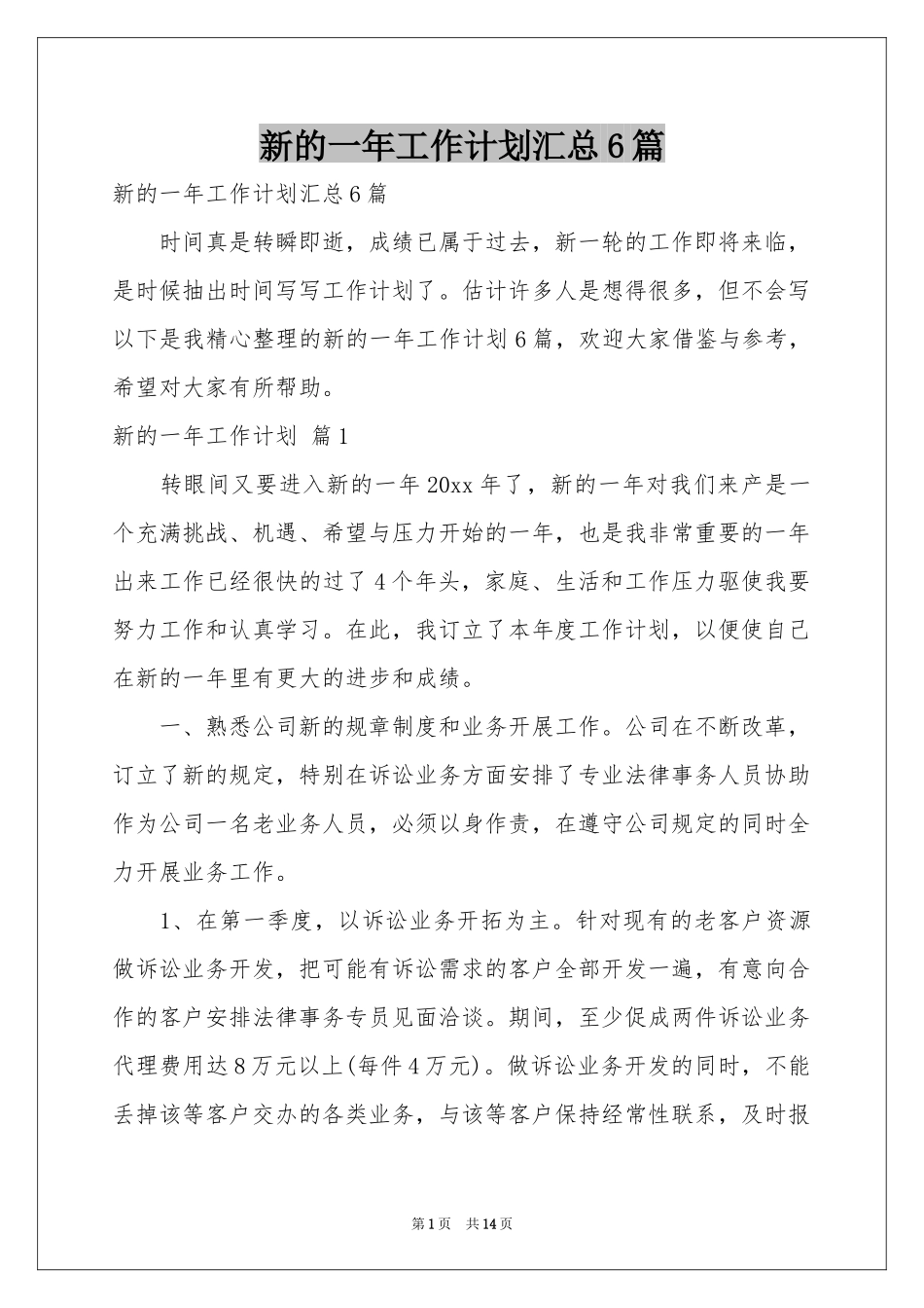 新的一年工作参考计划汇总6篇_第1页