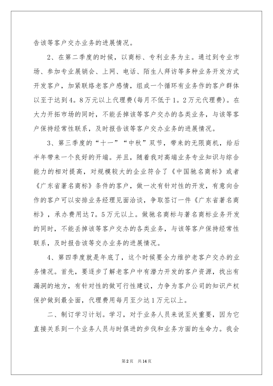 新的一年工作参考计划汇总6篇_第2页