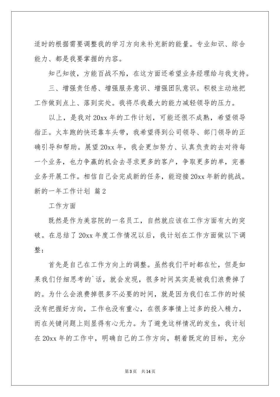 新的一年工作参考计划汇总6篇_第3页