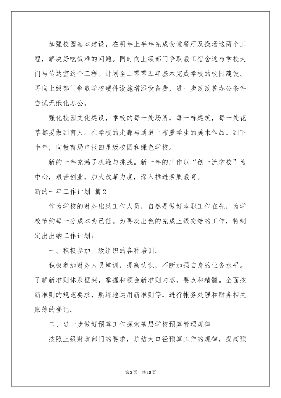 新的一年工作参考计划4篇_第3页