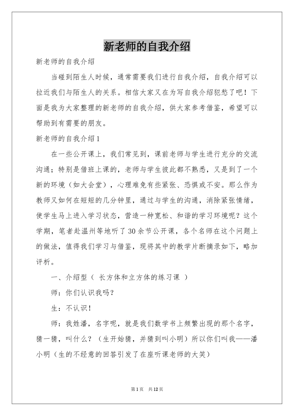 新老师的自我介绍_第1页