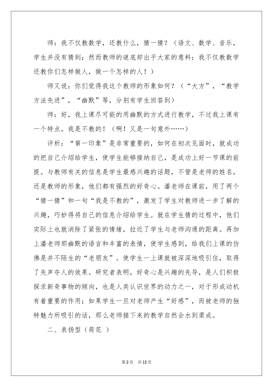 新老师的自我介绍_第2页