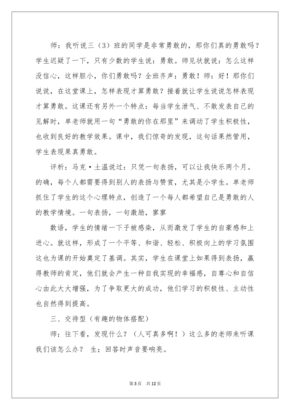 新老师的自我介绍_第3页