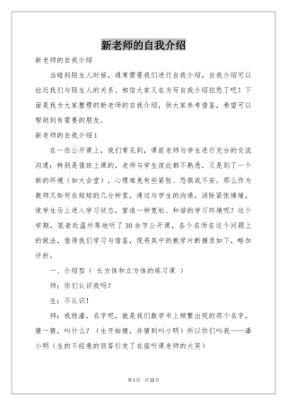 新老师的自我介绍