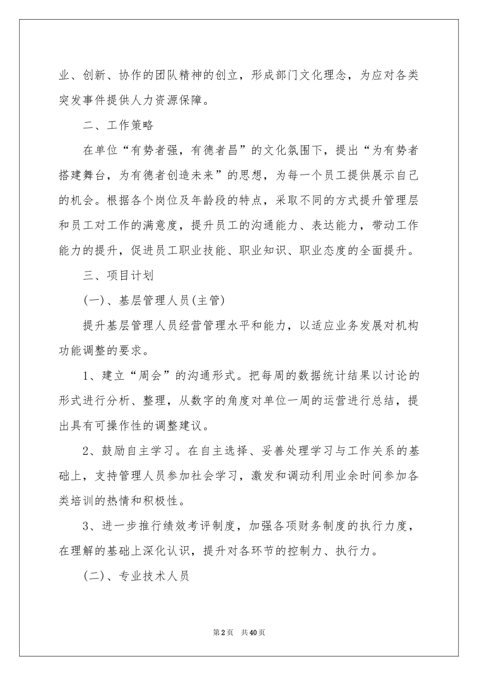 新的一年工作参考计划_第2页