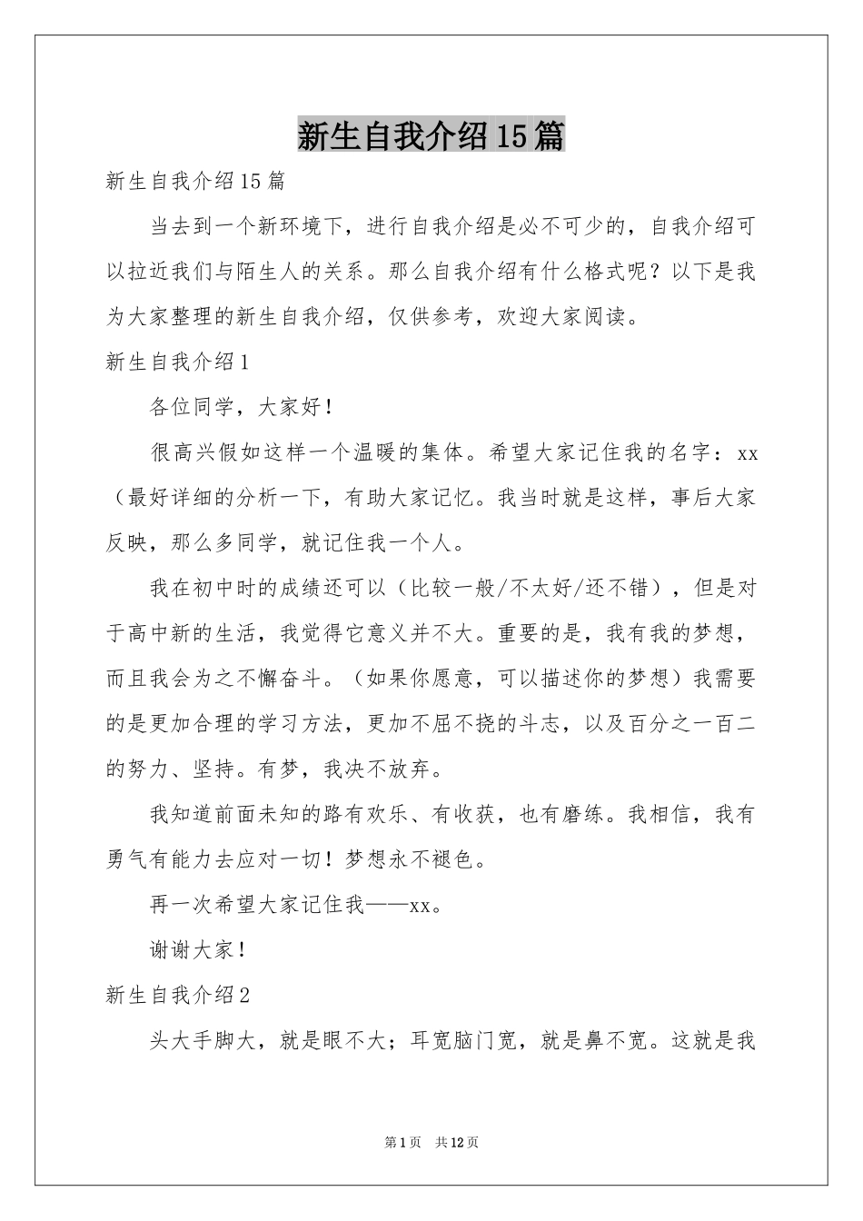 新生自我介绍15篇_第1页