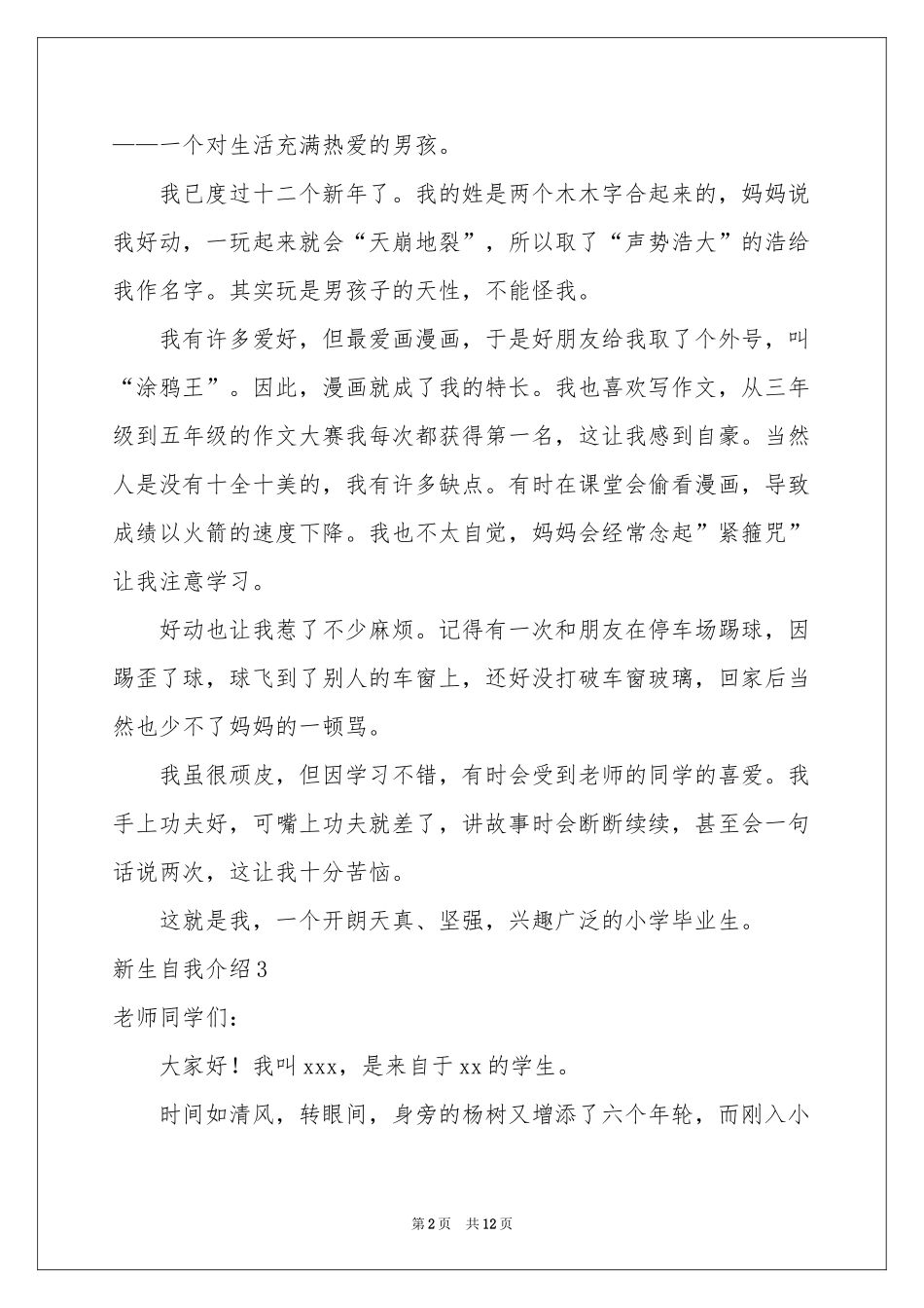 新生自我介绍15篇_第2页