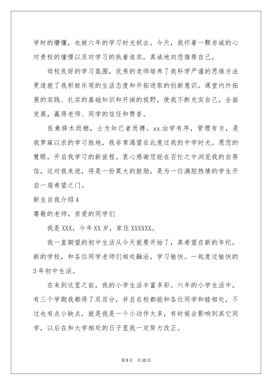 新生自我介绍15篇_第3页