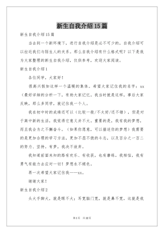 新生自我介绍15篇