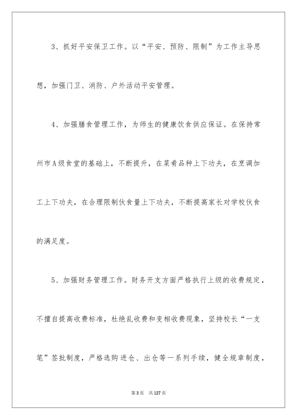 2024学校总务处工作计划_10_第3页