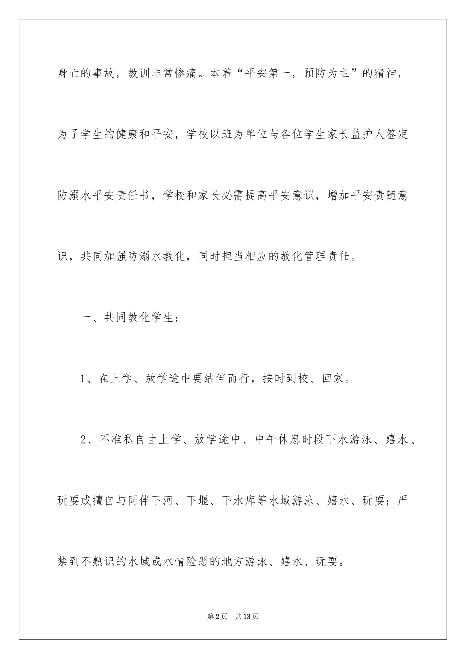 2024学校防溺水责任书_2_第2页