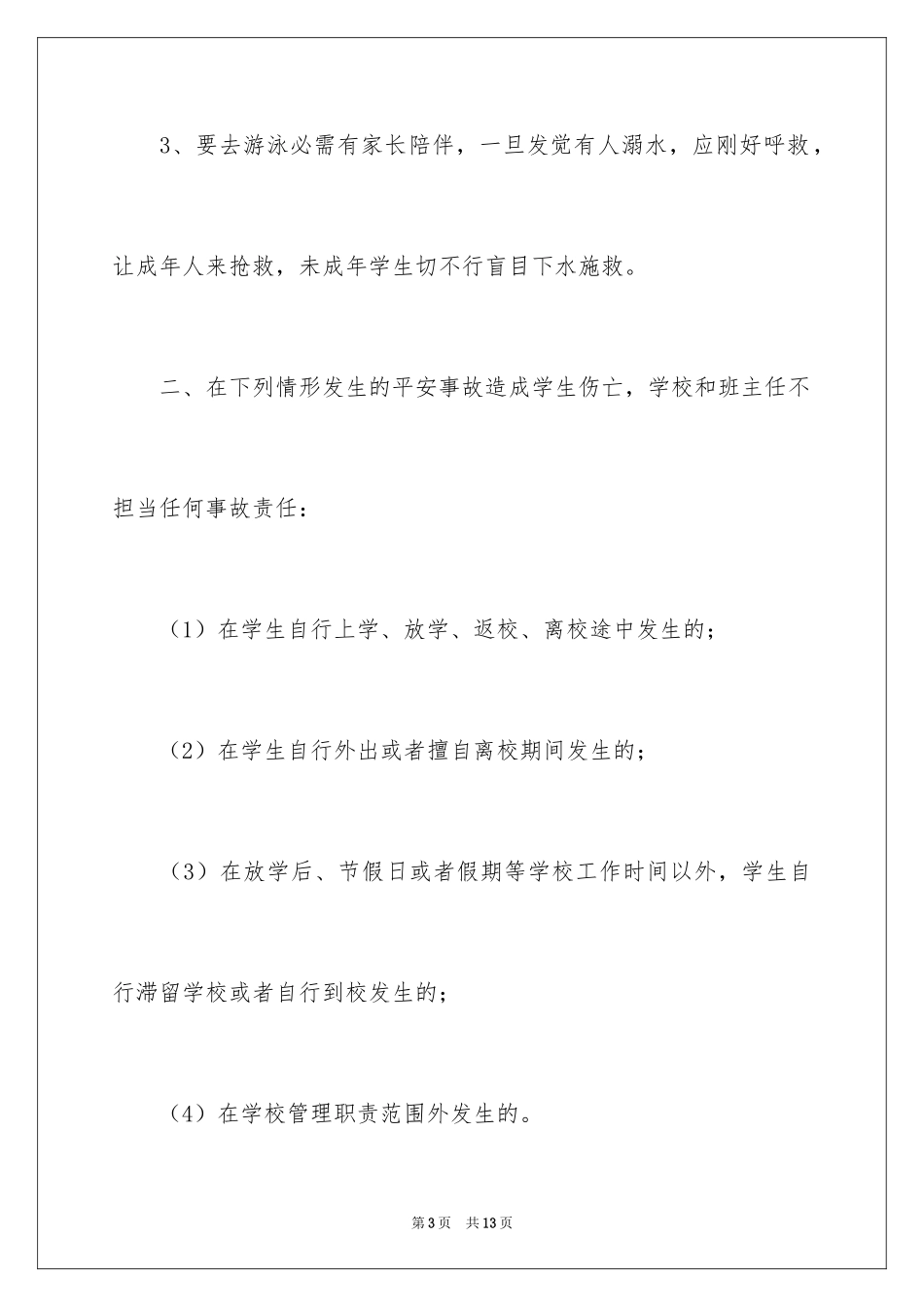 2024学校防溺水责任书_2_第3页