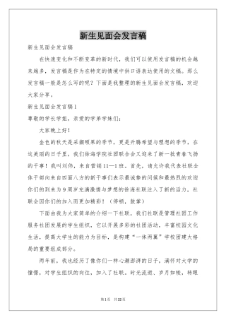 新生见面会发言稿