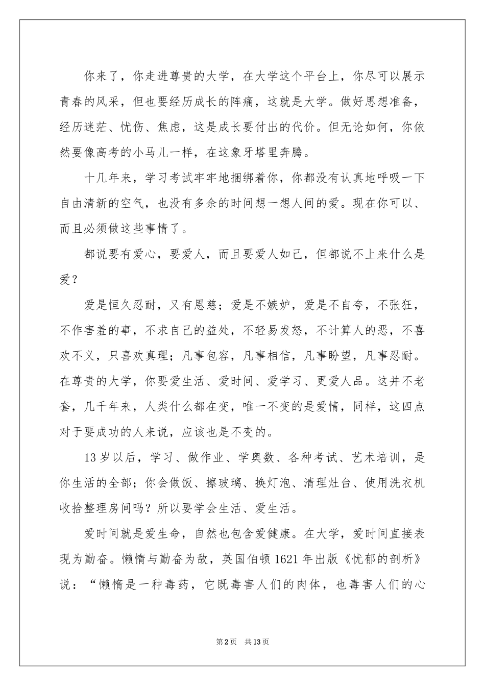 新生见面会发言稿（通用6篇）_第2页