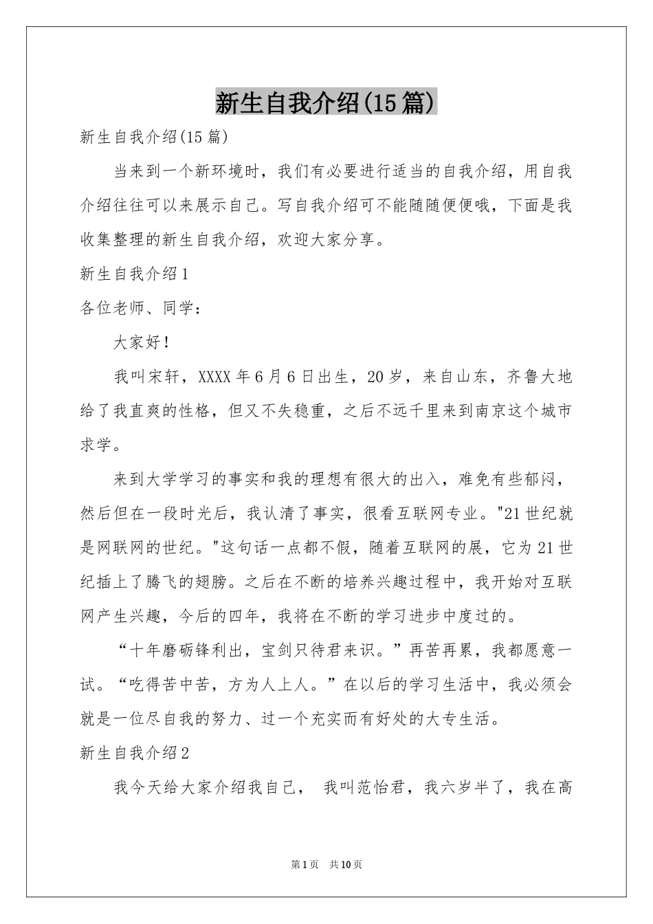 新生自我介绍(15篇)_第1页