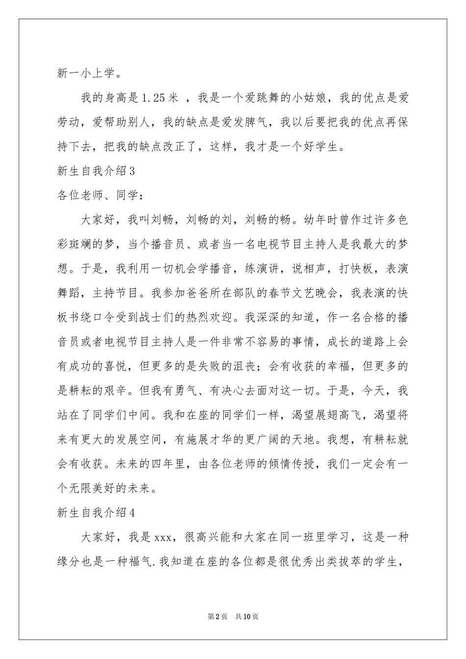 新生自我介绍(15篇)_第2页