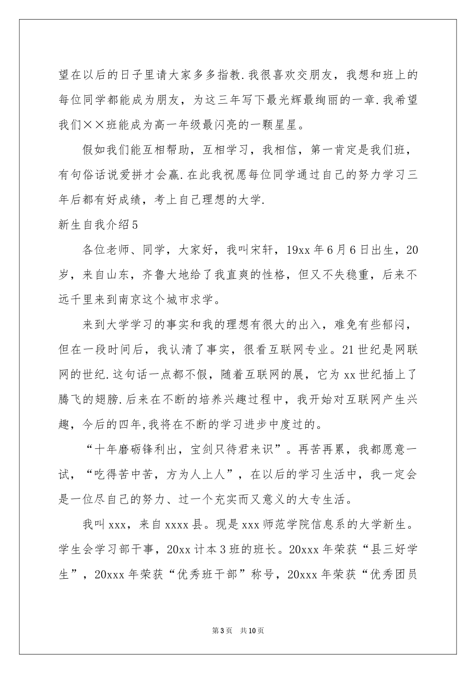 新生自我介绍(15篇)_第3页