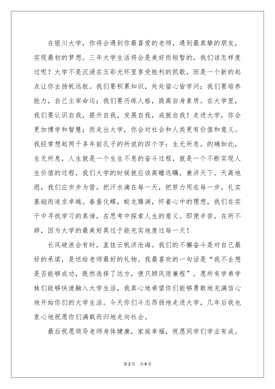 新生见面会学生发言稿_第2页