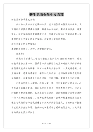 新生见面会学生发言稿
