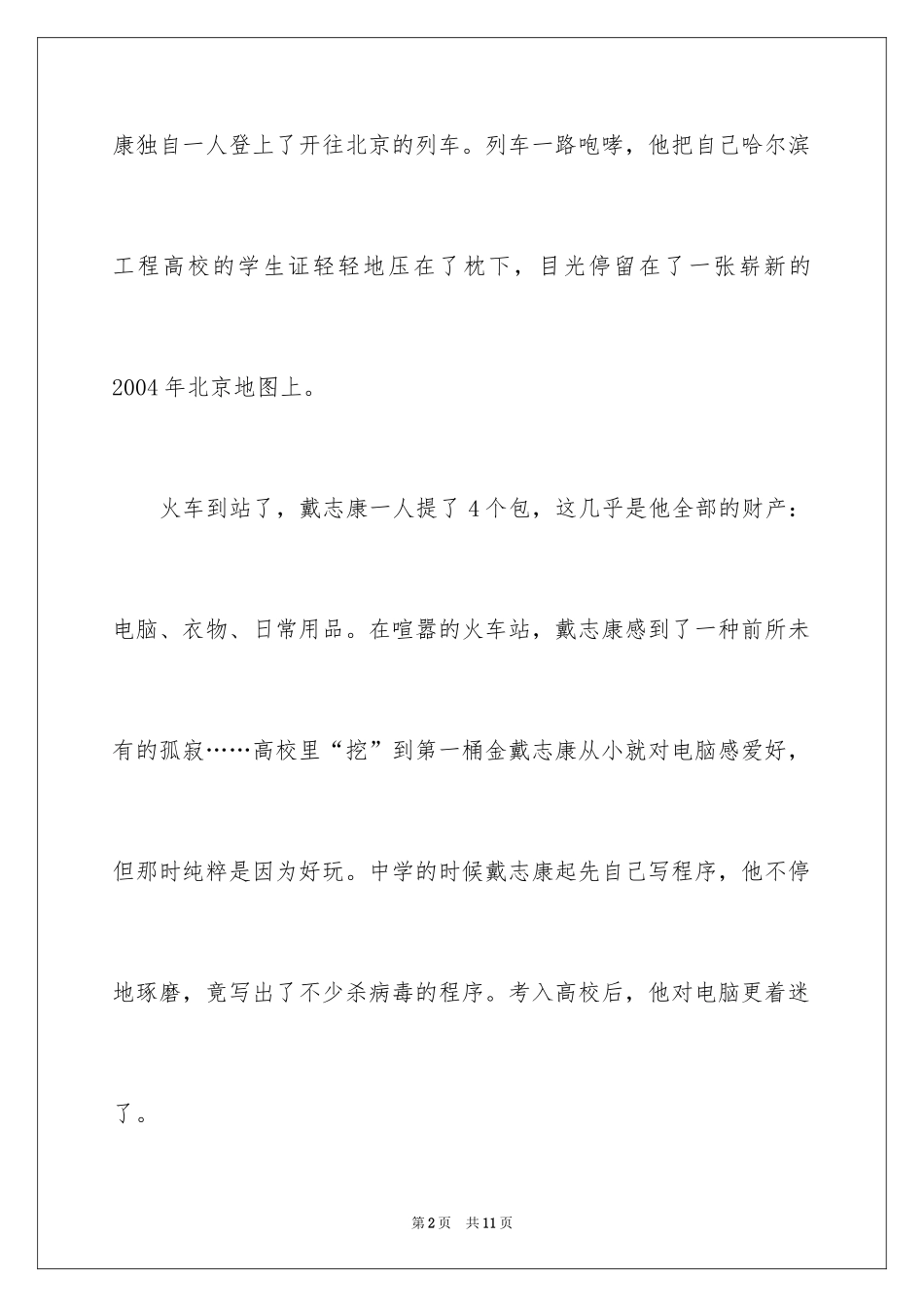 2024大学生CEO戴志康的掘金创业故事_第2页