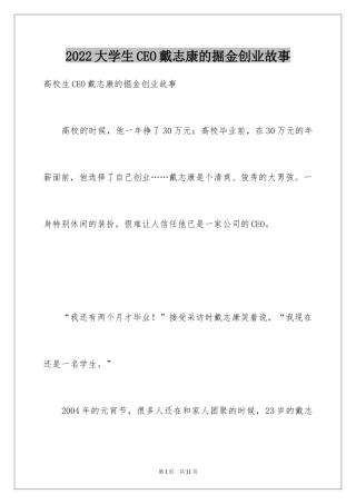 2024大学生CEO戴志康的掘金创业故事