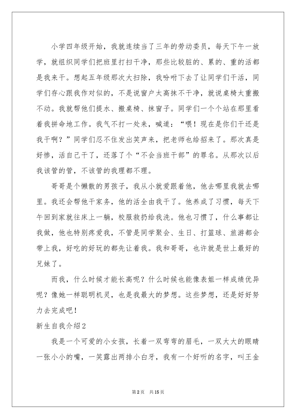 新生自我介绍_第2页