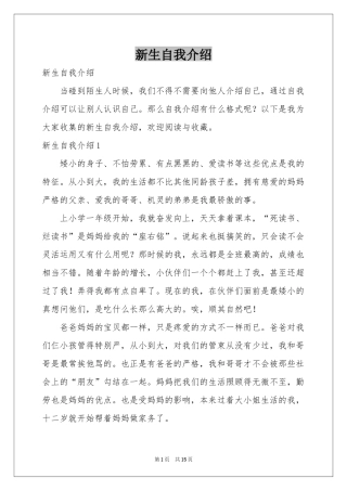 新生自我介绍