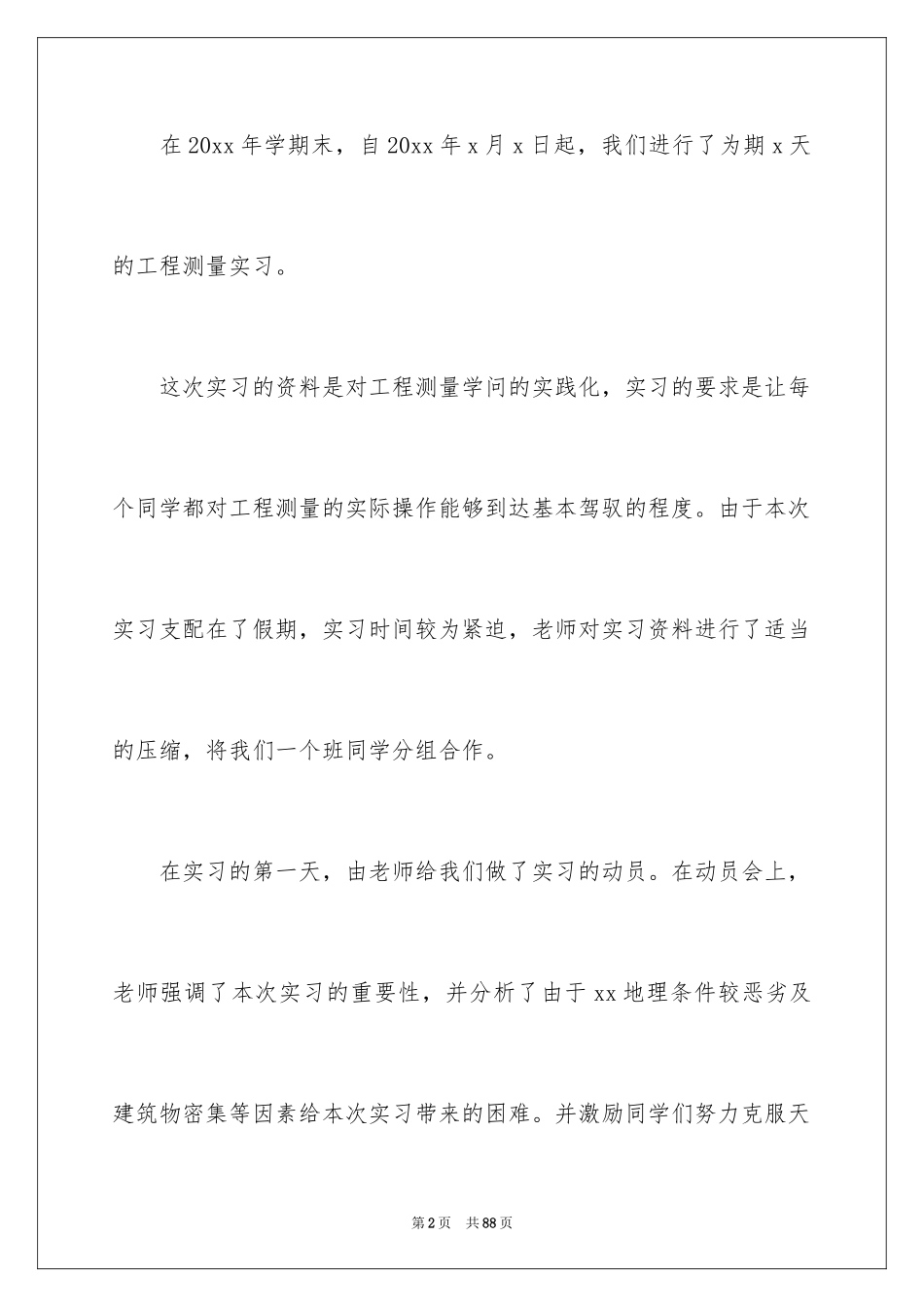 2024土木工程测量实习报告_10_第2页