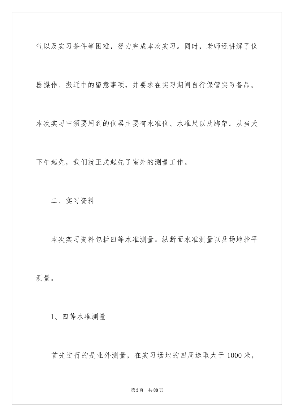 2024土木工程测量实习报告_10_第3页