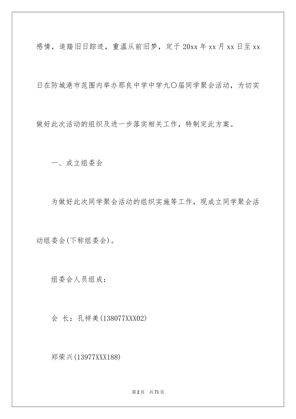 2024同学会活动方案_35_第2页