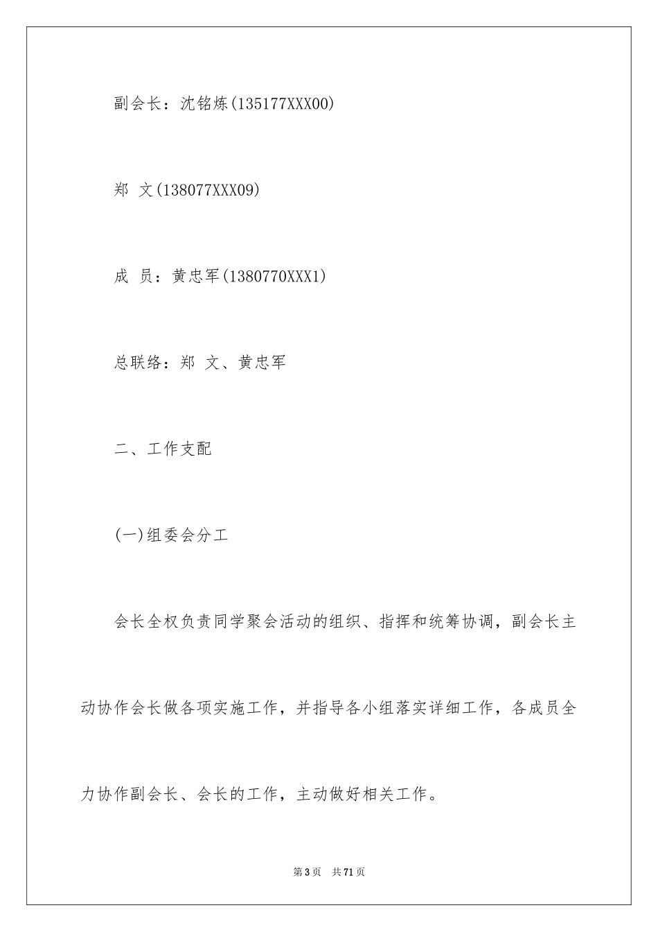 2024同学会活动方案_35_第3页